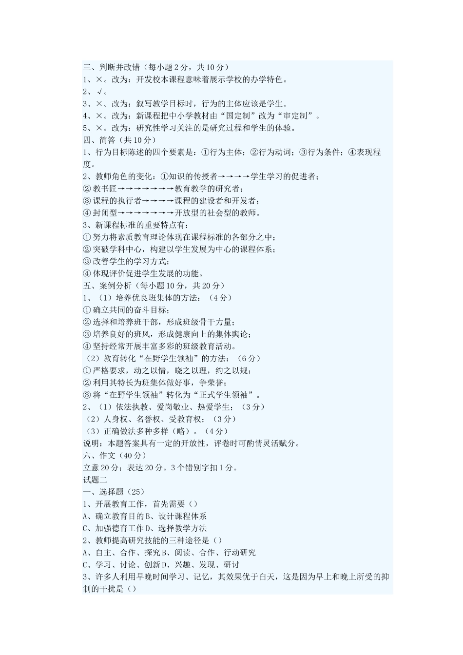 套试题及答案(教育心理学、新课程、教育法律法规、[1]_第3页
