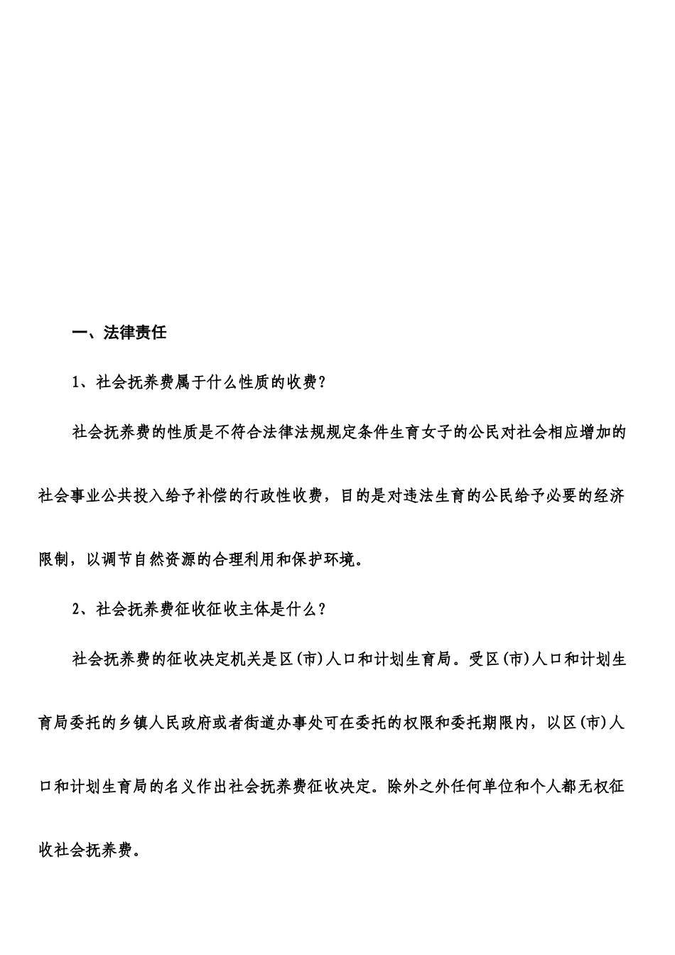 人口与计划生育法律法规解读_第2页