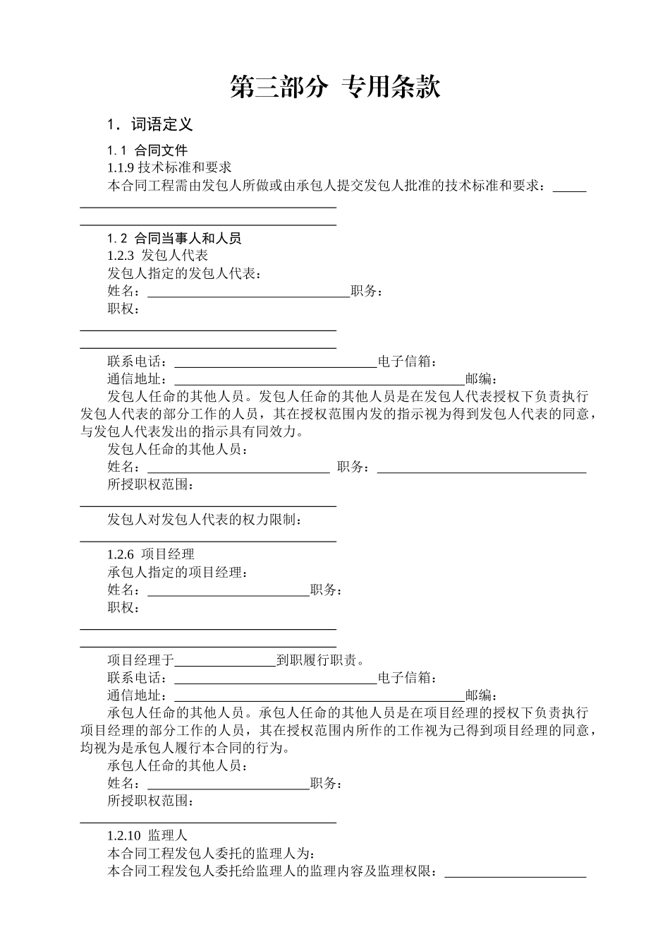 四川建设工程合同标准版本第三部分专用条款_第1页