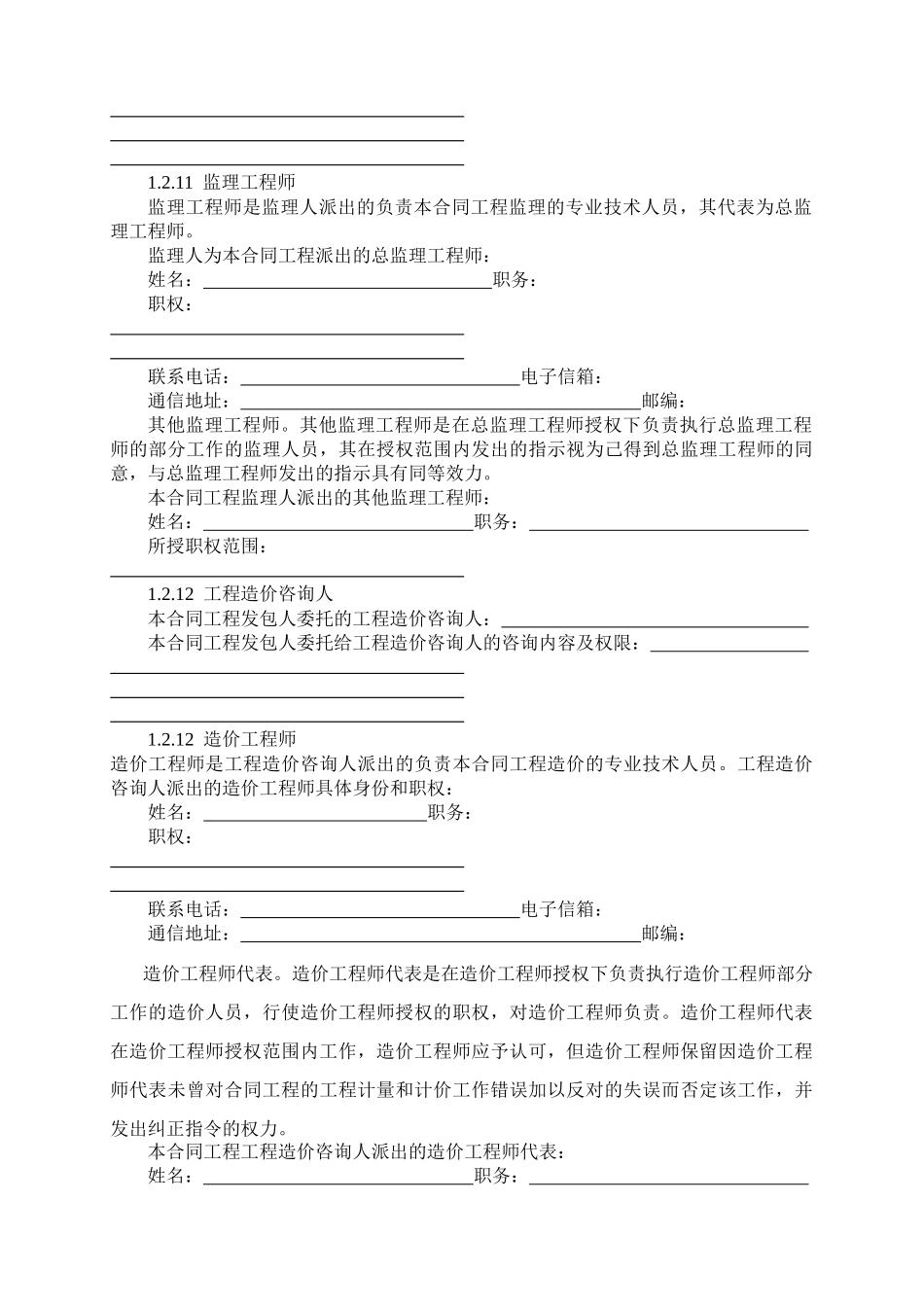 四川建设工程合同标准版本第三部分专用条款_第2页