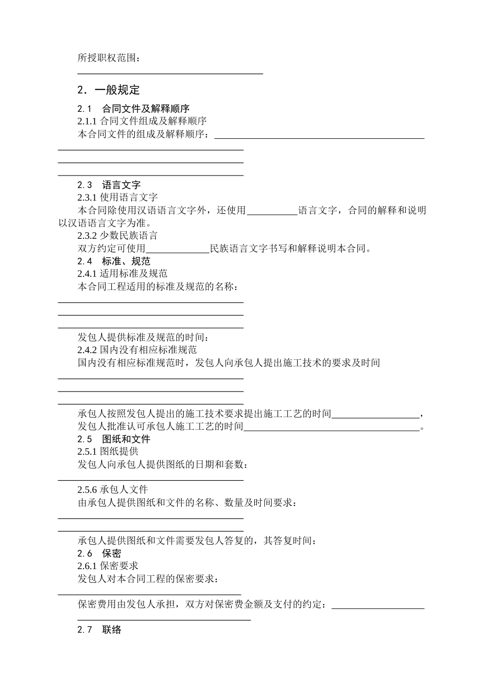 四川建设工程合同标准版本第三部分专用条款_第3页