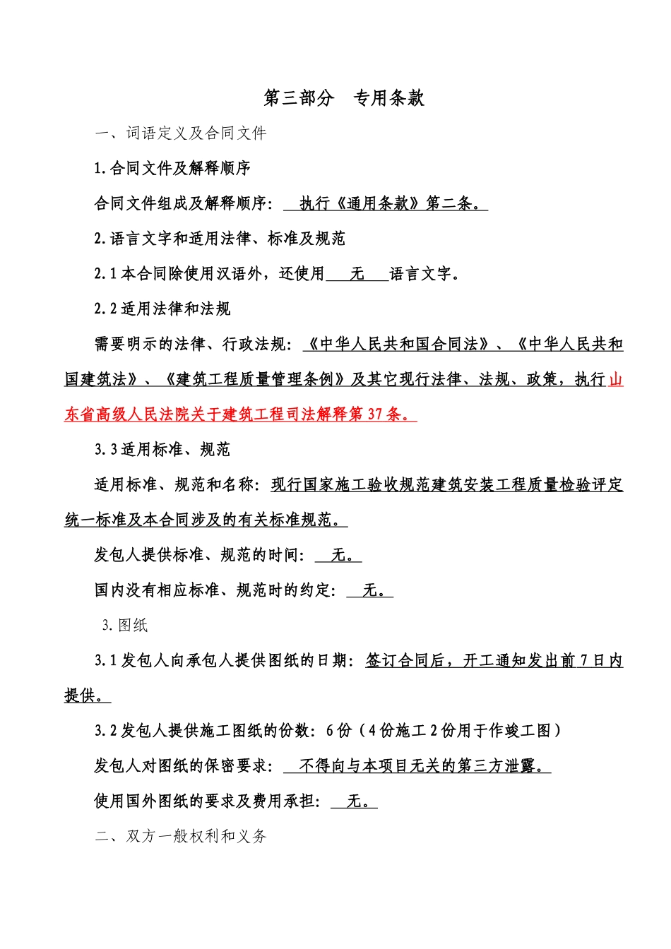 天宝合同最终_第1页