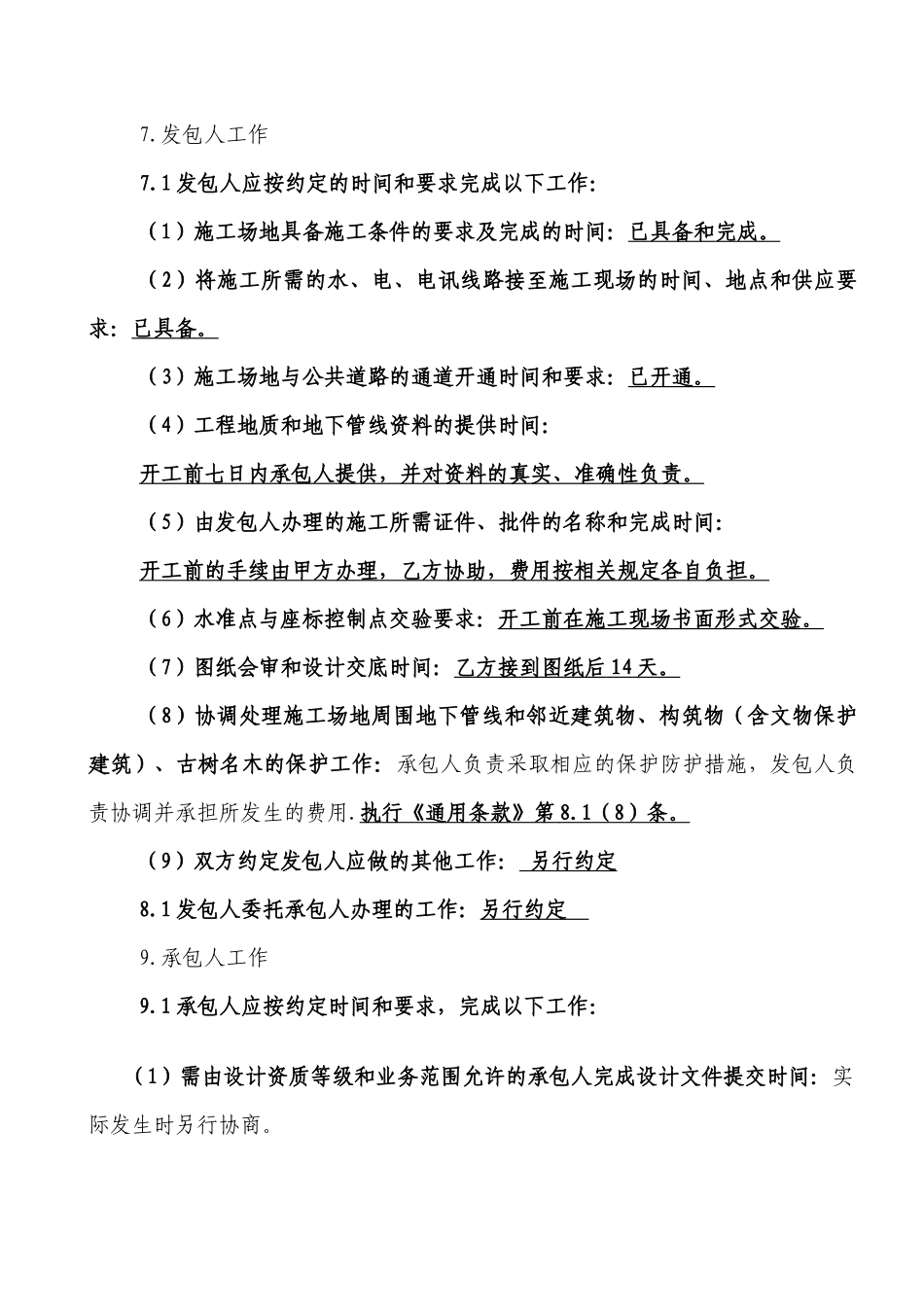 天宝合同最终_第3页