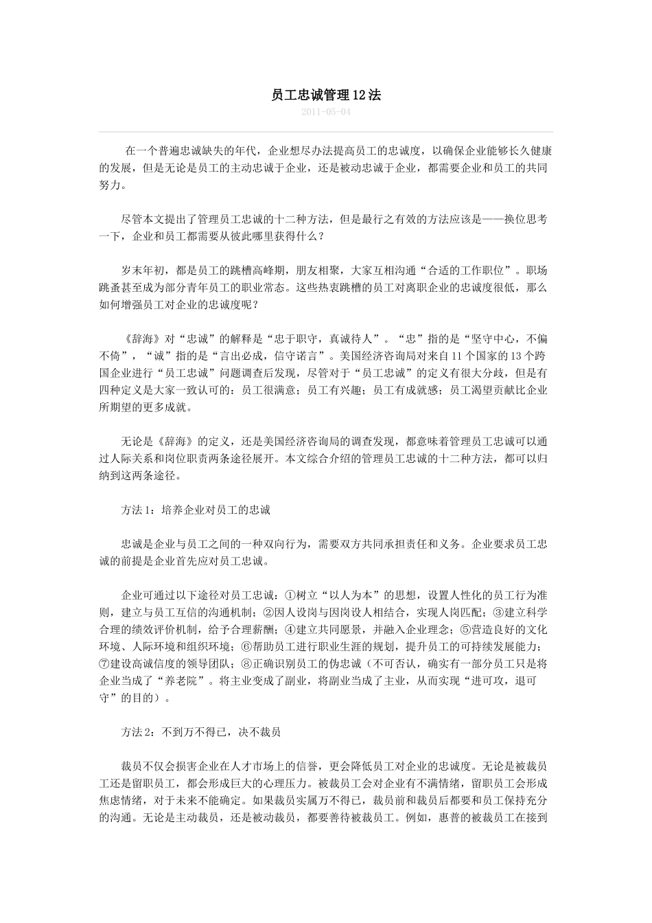 人力资源管理部分文集、部分应变法规(1)_第1页