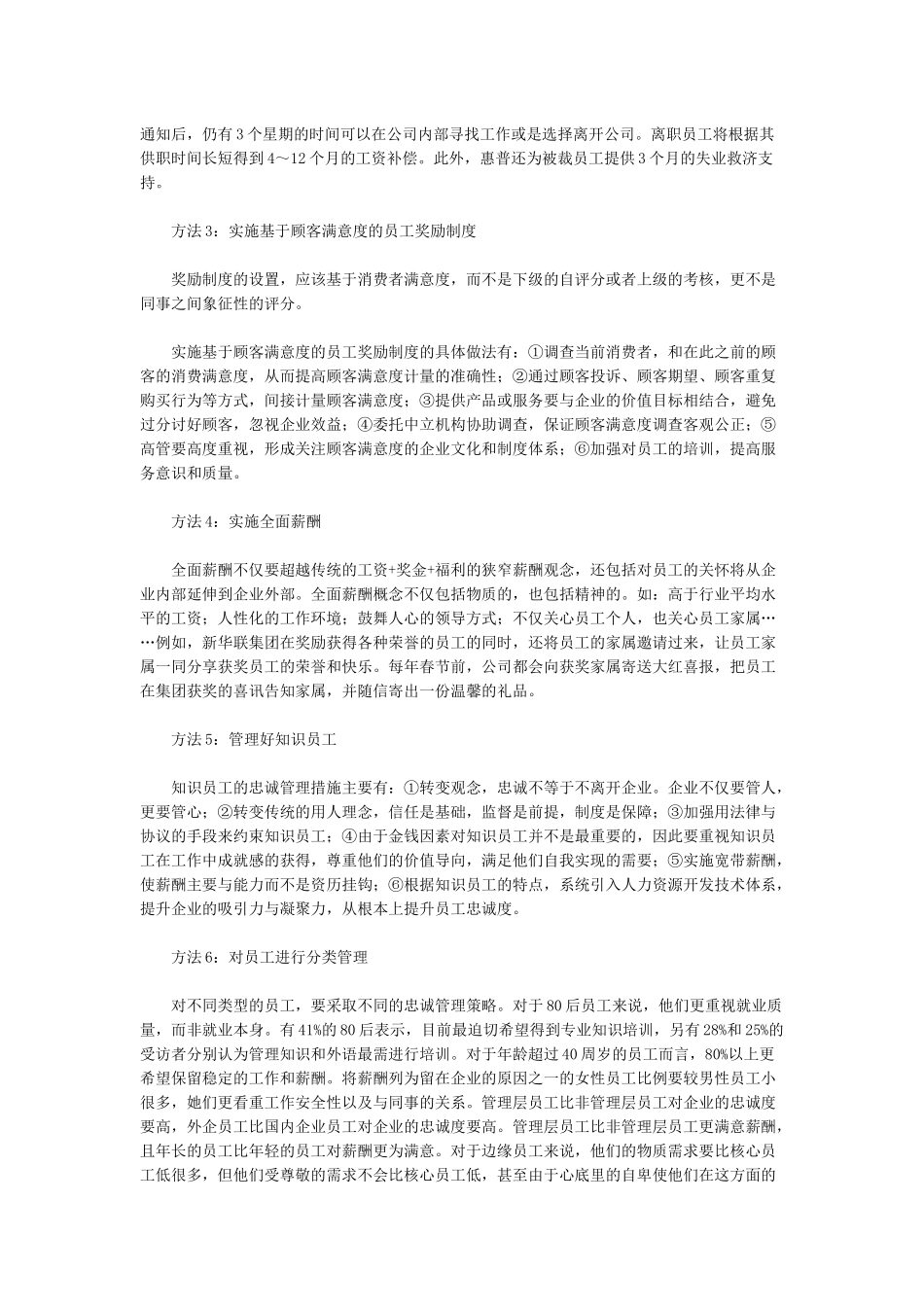 人力资源管理部分文集、部分应变法规(1)_第2页