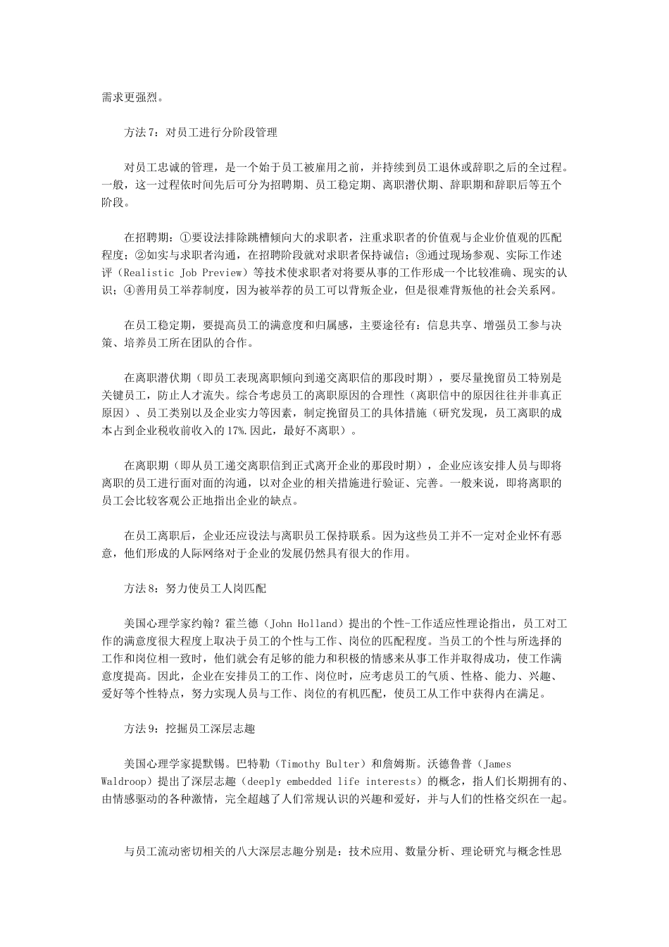 人力资源管理部分文集、部分应变法规(1)_第3页