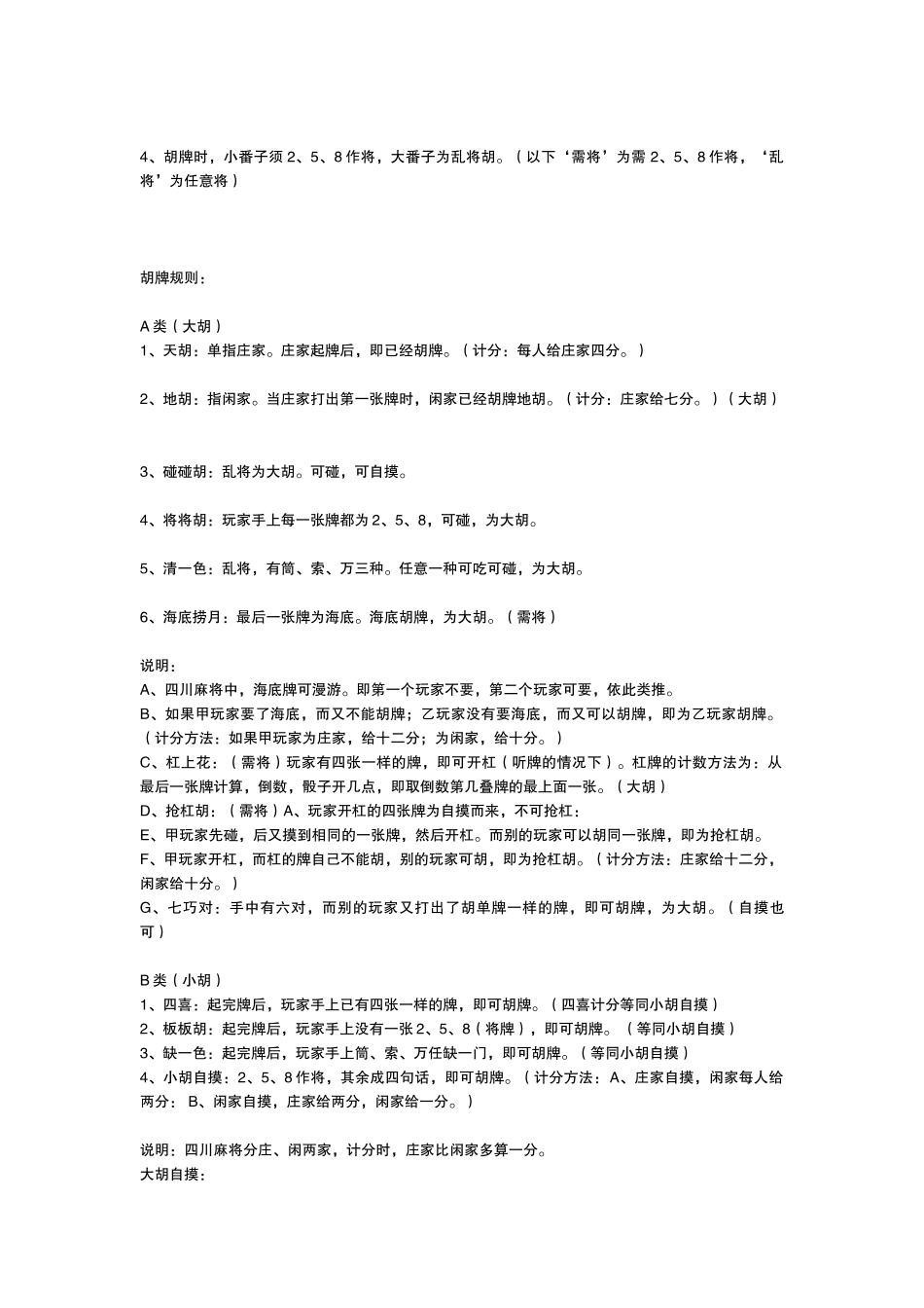 四川麻将的玩法规则_第3页