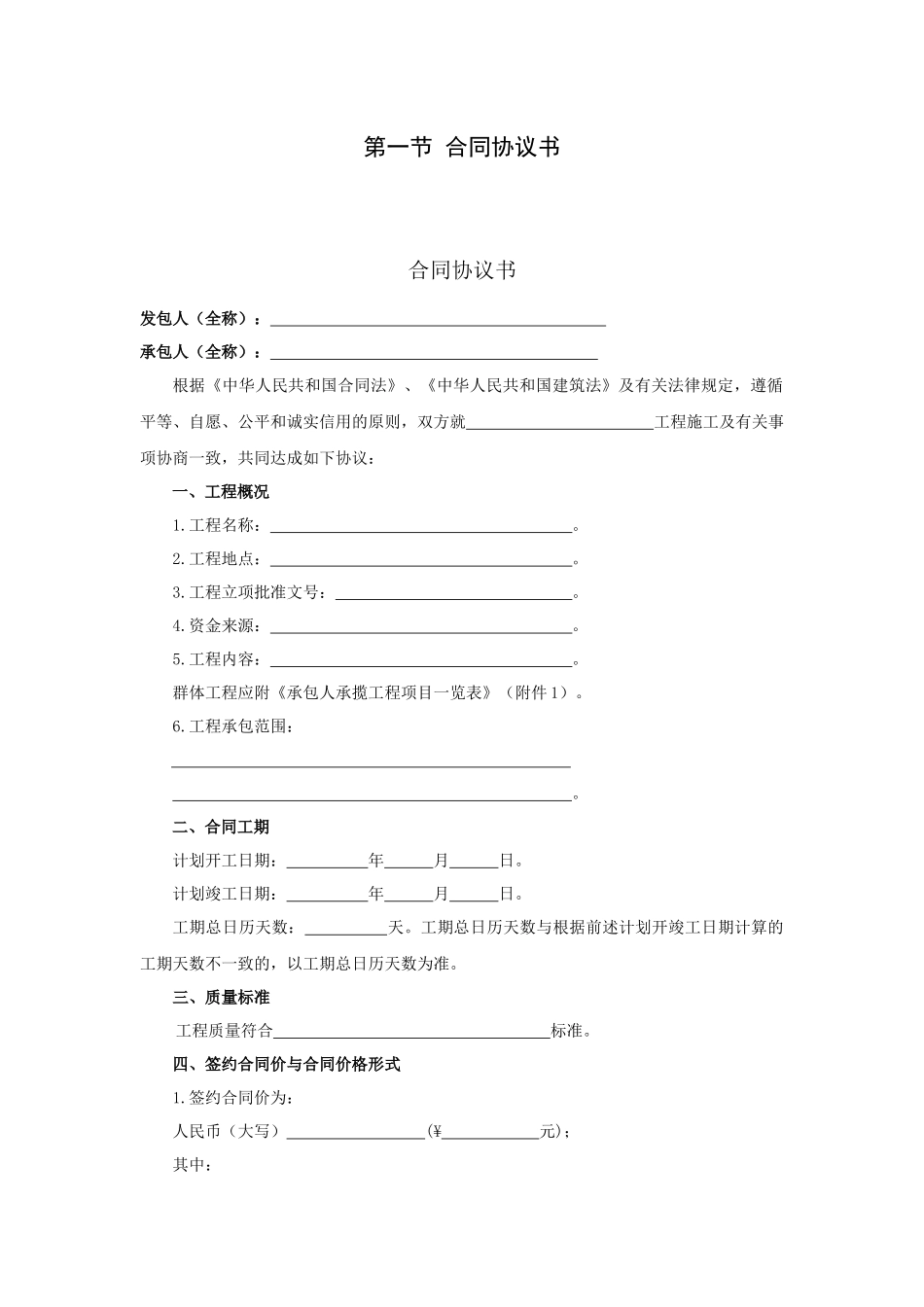 合同协议书范本_第1页
