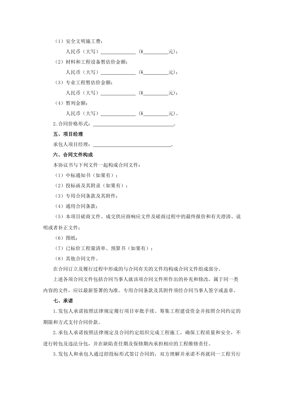 合同协议书范本_第2页