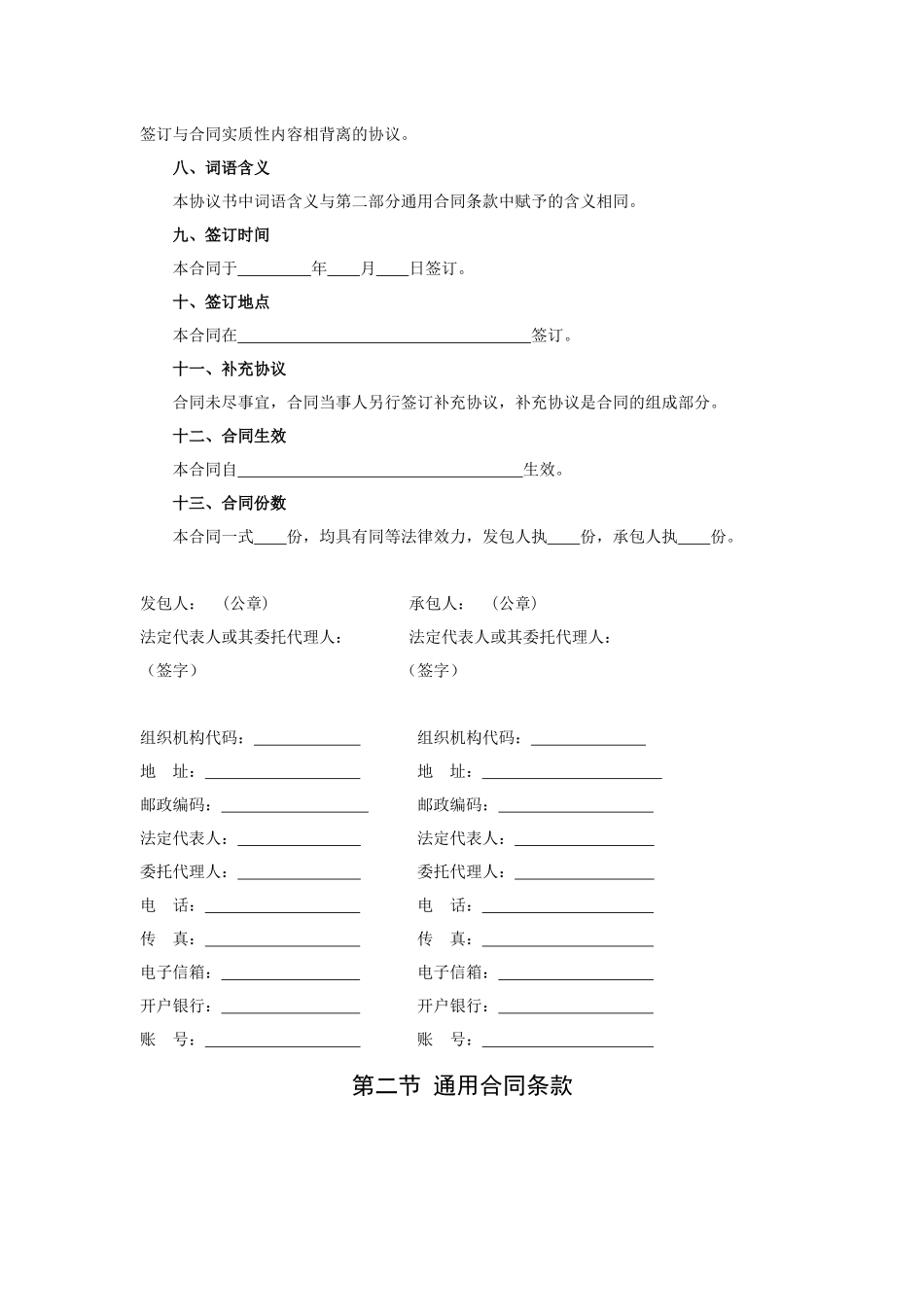 合同协议书范本_第3页