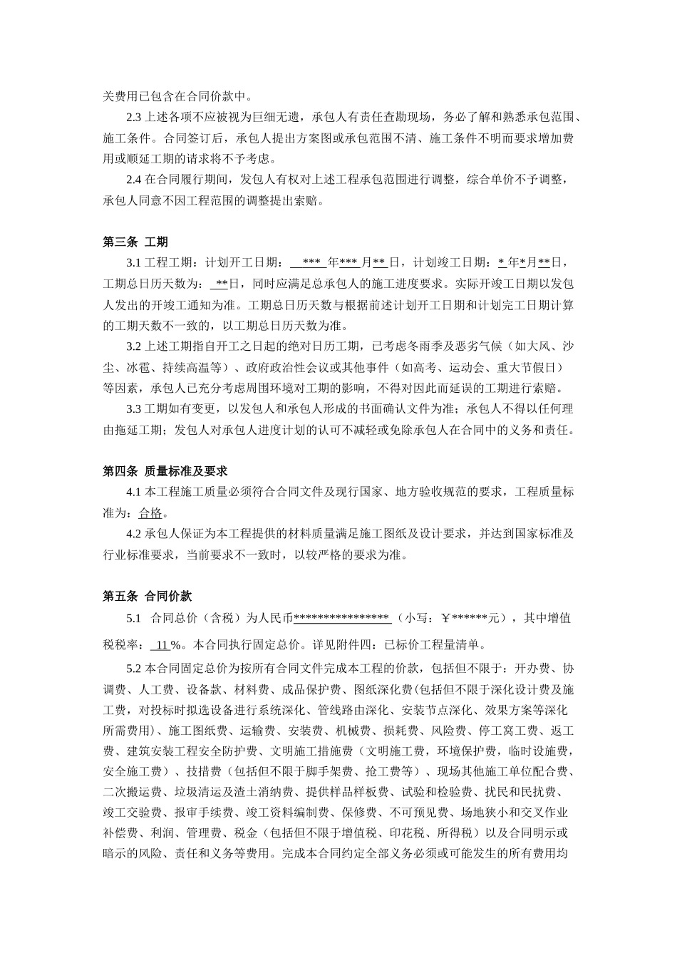 天窗贴膜工程施工合同_第3页