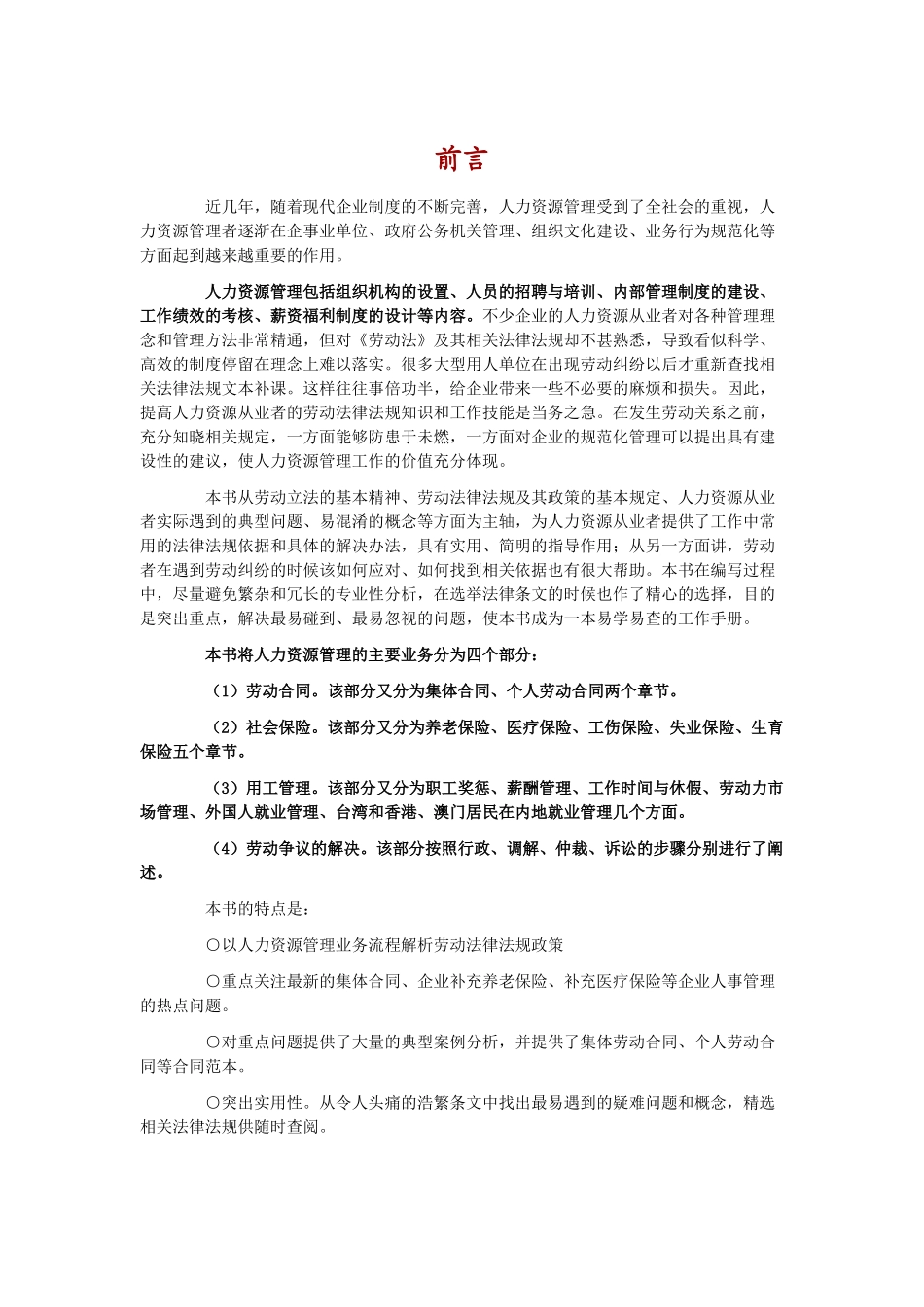 人力资源管理适用法规精解－原件_第1页