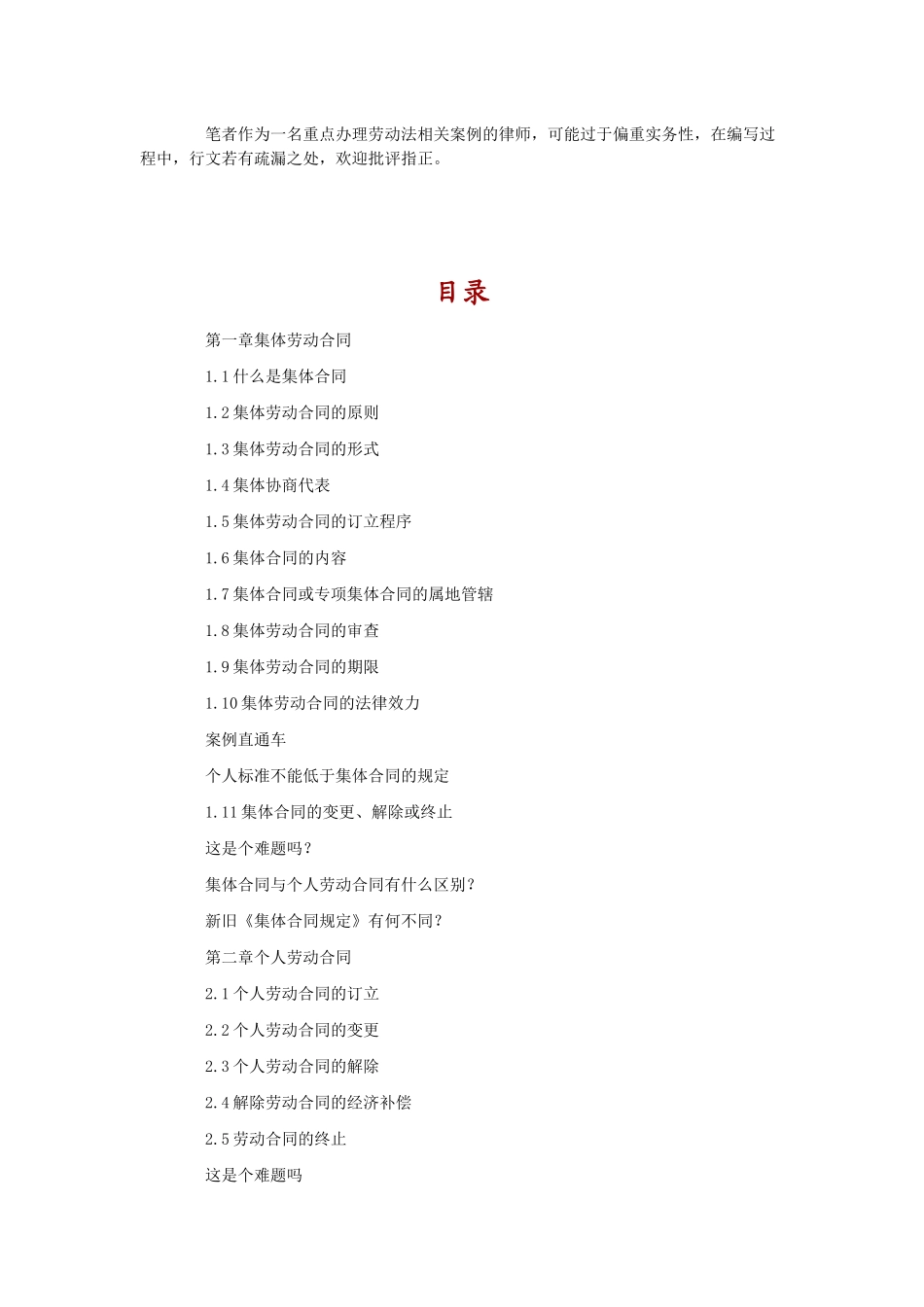 人力资源管理适用法规精解－原件_第2页