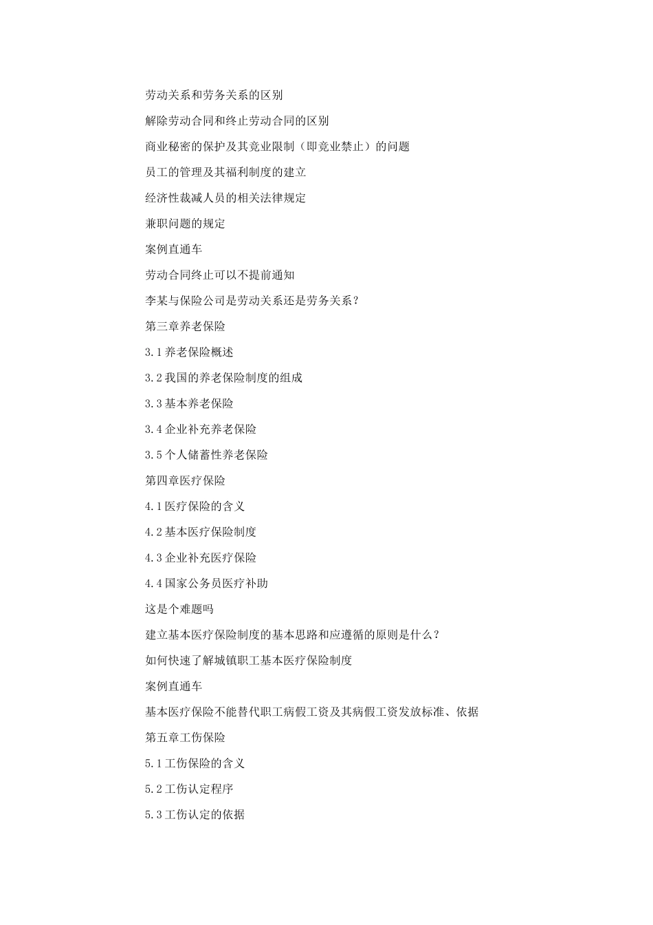 人力资源管理适用法规精解－原件_第3页