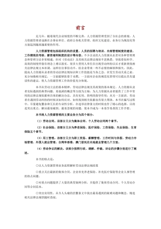 人力资源管理适用法规精解－原件