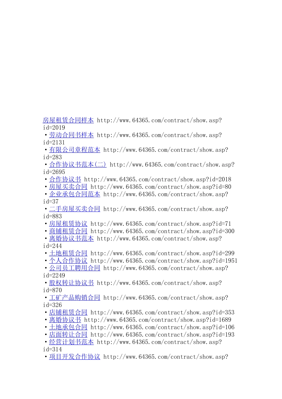 合同样本 http_第1页