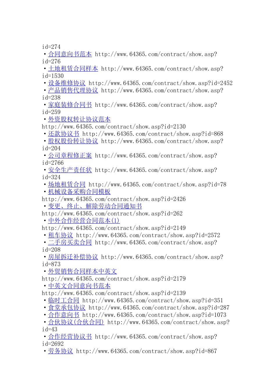 合同样本 http_第2页