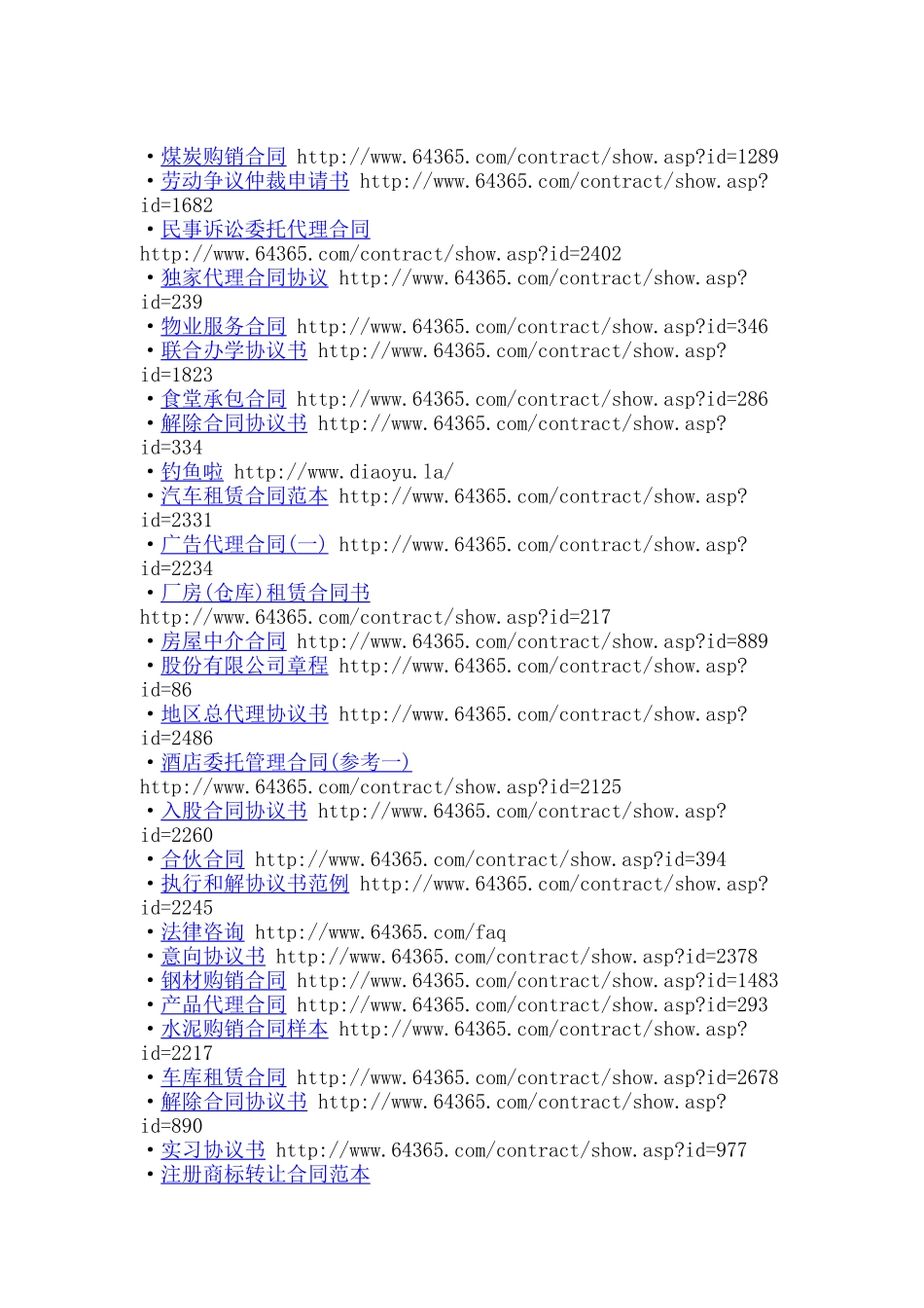 合同样本 http_第3页