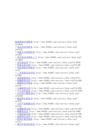 合同样本 http