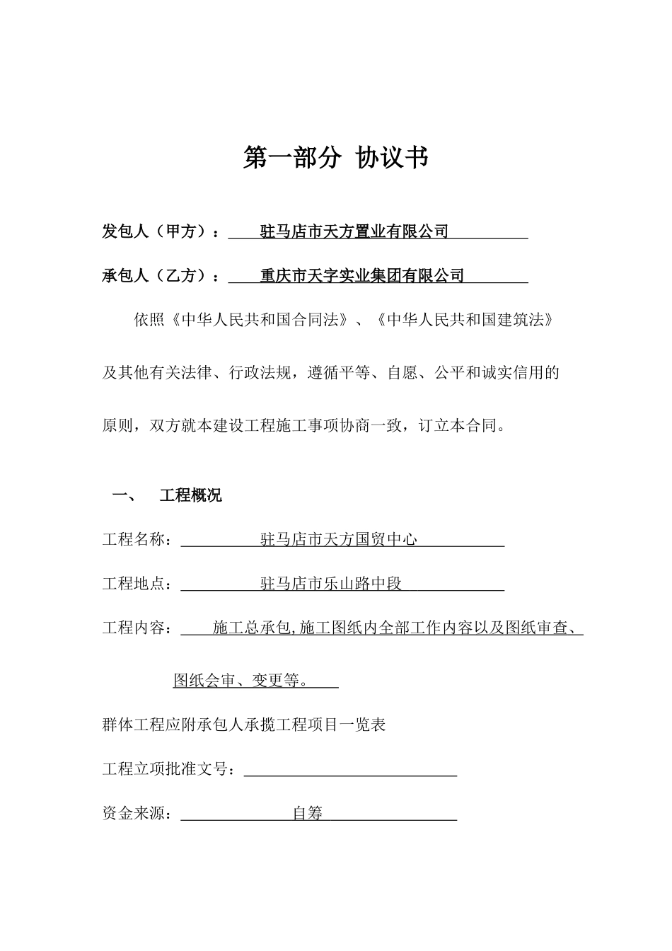 天方国贸总包合同(定稿)-副本_第2页