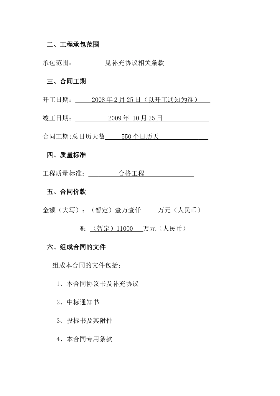 天方国贸总包合同(定稿)-副本_第3页