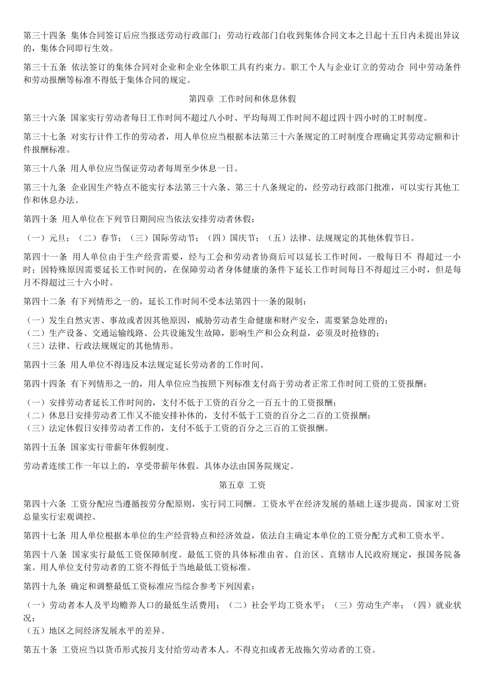 人力资源管理相关法规_第3页