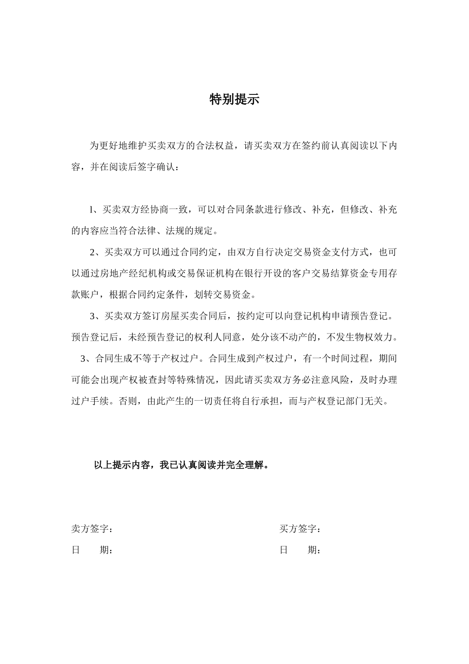 四川省存量房买卖合同_第2页
