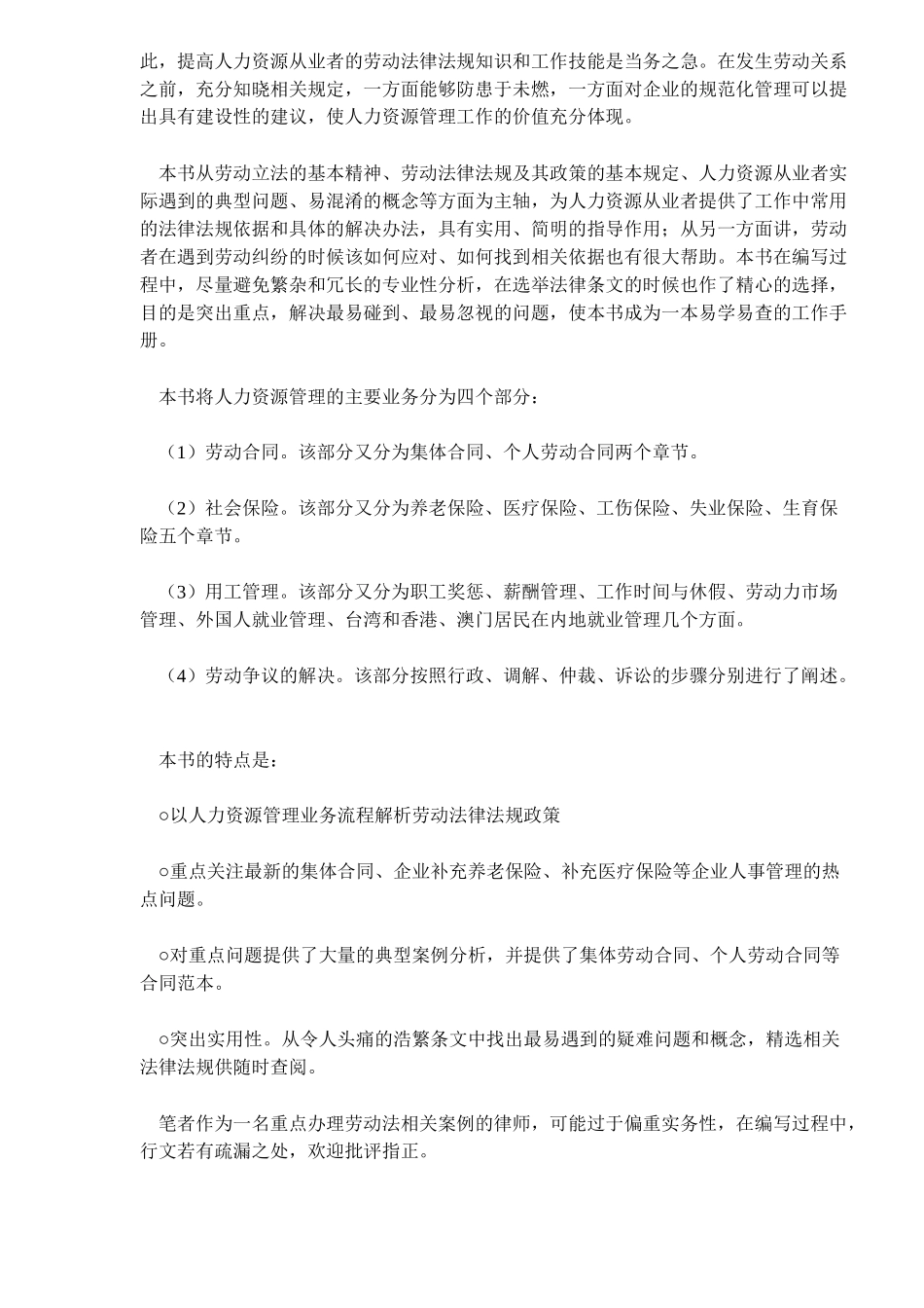 人力资源经理适用法规精解（DOC 123）企事业单位的助手_第2页