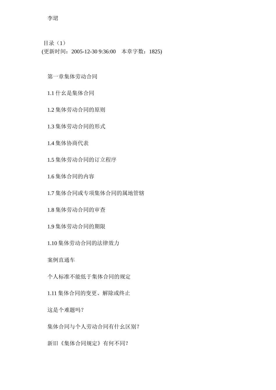 人力资源经理适用法规精解（DOC 123）企事业单位的助手_第3页