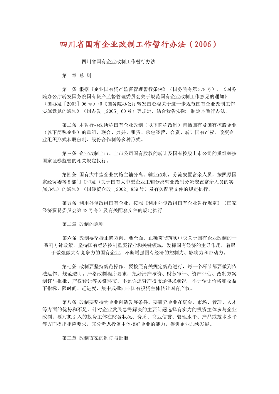 四川省法律法规_第1页