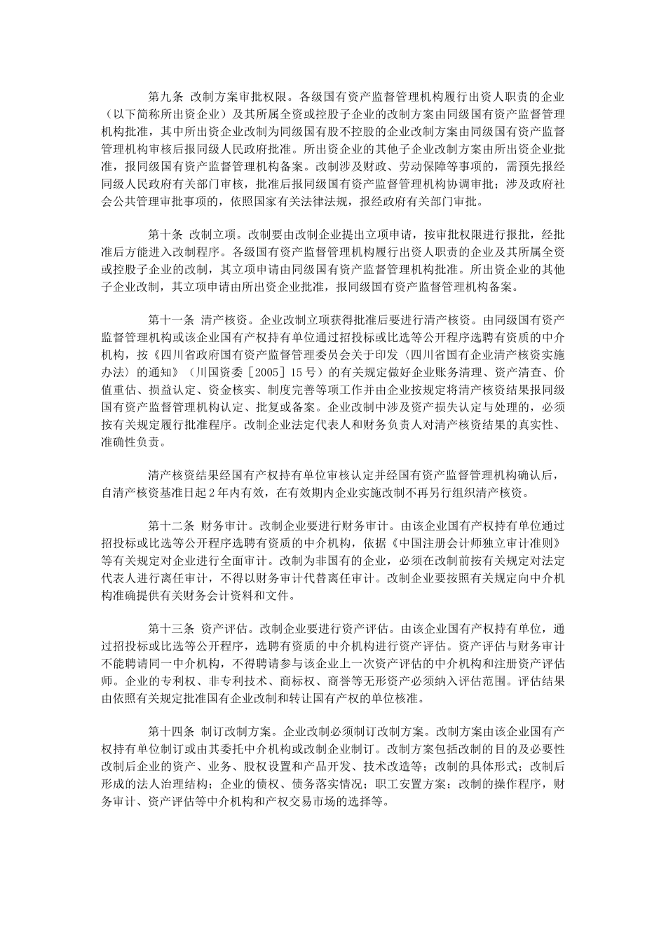 四川省法律法规_第2页