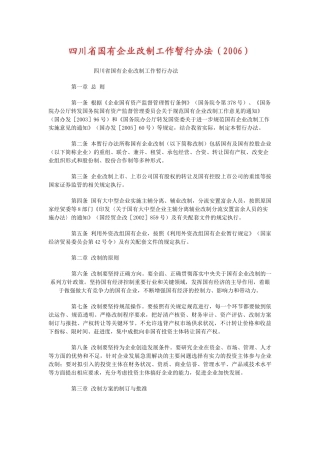 四川省法律法规