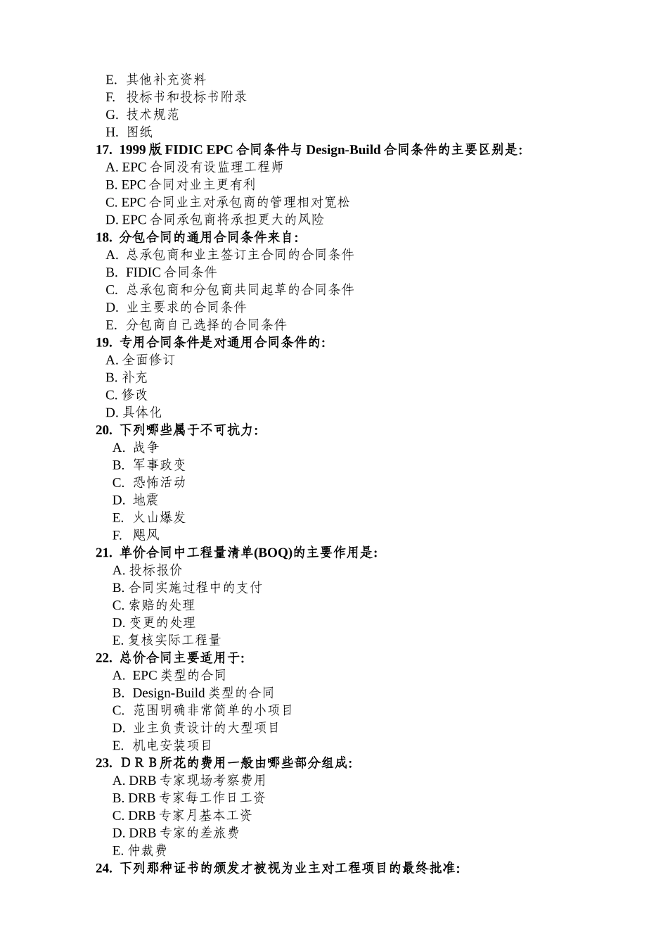 天津大学管理学院工程管理系97国工合同管理试卷(A)_第3页