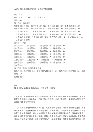 人力资源经理适用法规精解DOC123企事业单位的助手(1)