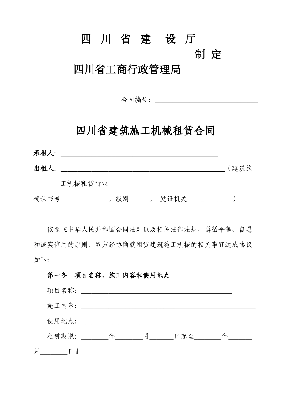 四川省建筑施工机械租赁合同_第2页