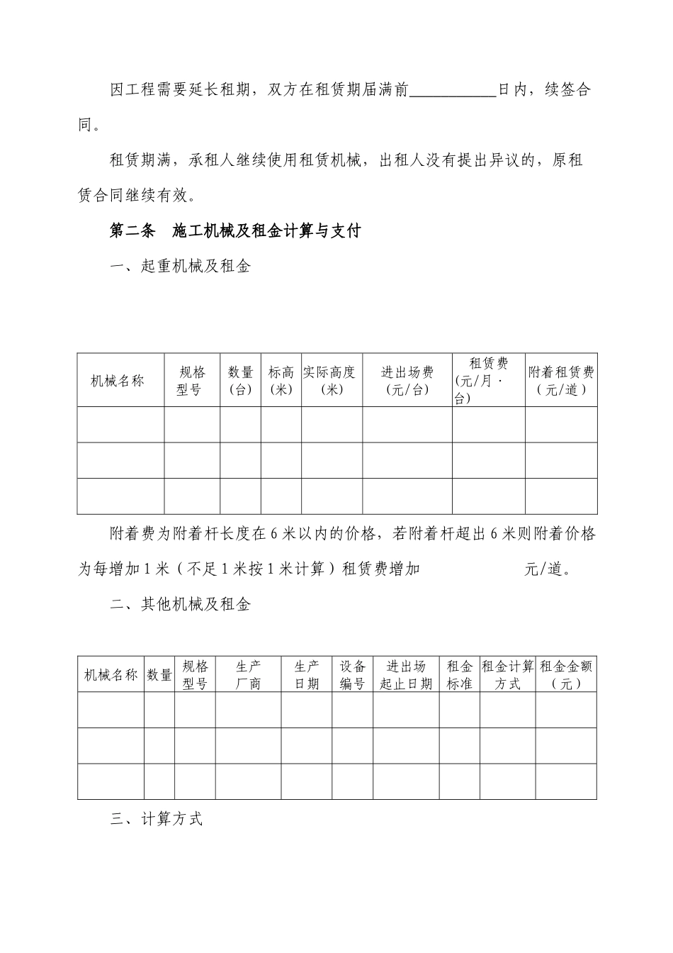 四川省建筑施工机械租赁合同_第3页