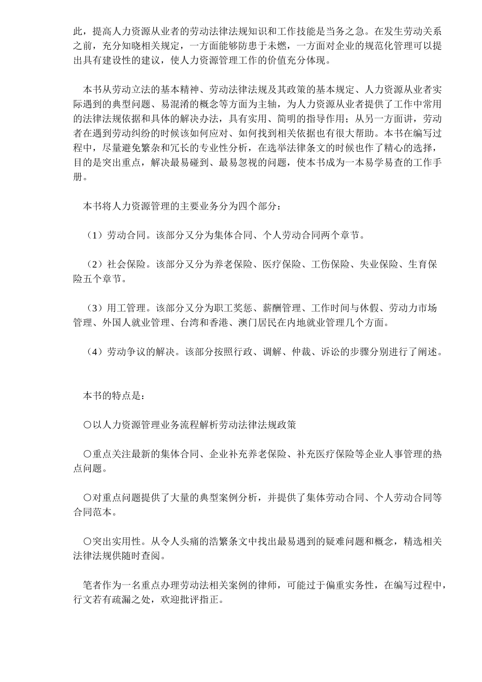 人力资源经理适用法规精解—企事业单位的助手_第2页
