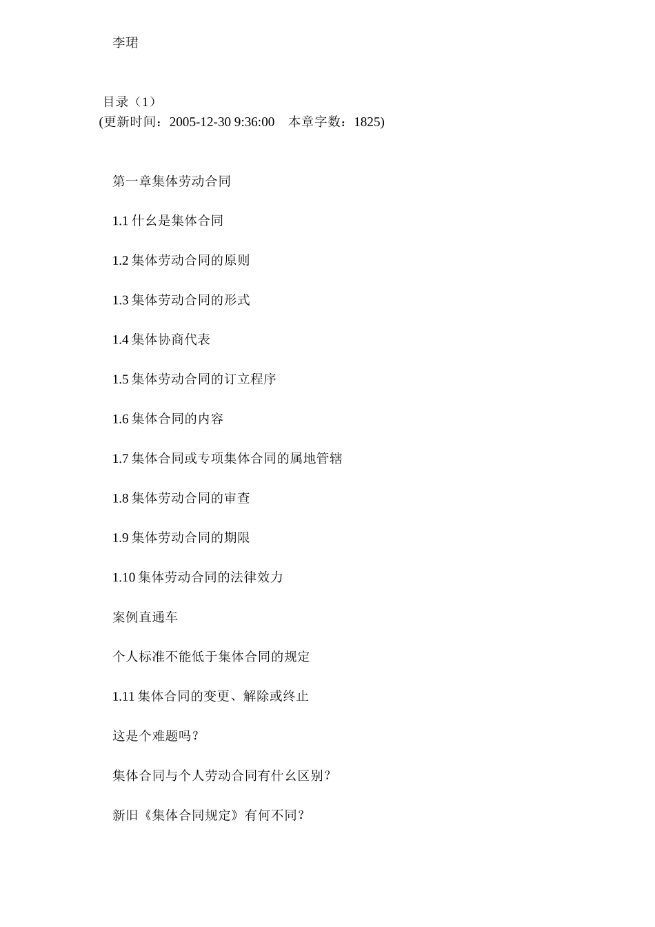 人力资源经理适用法规精解—企事业单位的助手_第3页