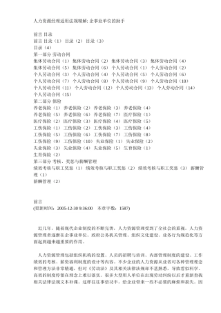 人力资源经理适用法规精解—企事业单位的助手