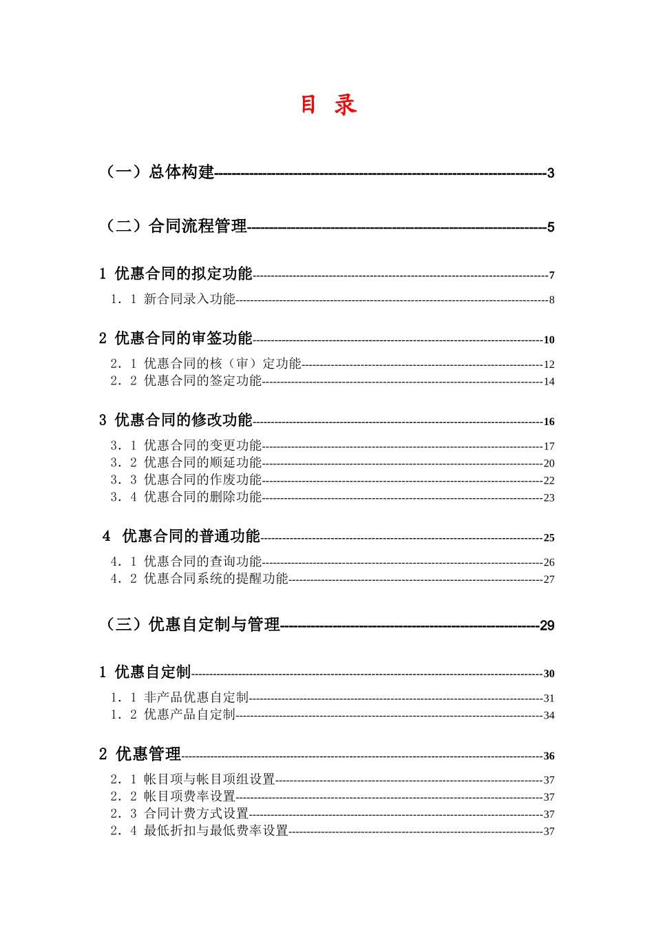 合同优惠系统需求规范“加”接口_第1页
