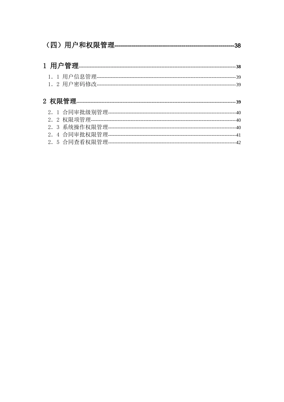 合同优惠系统需求规范“加”接口_第2页