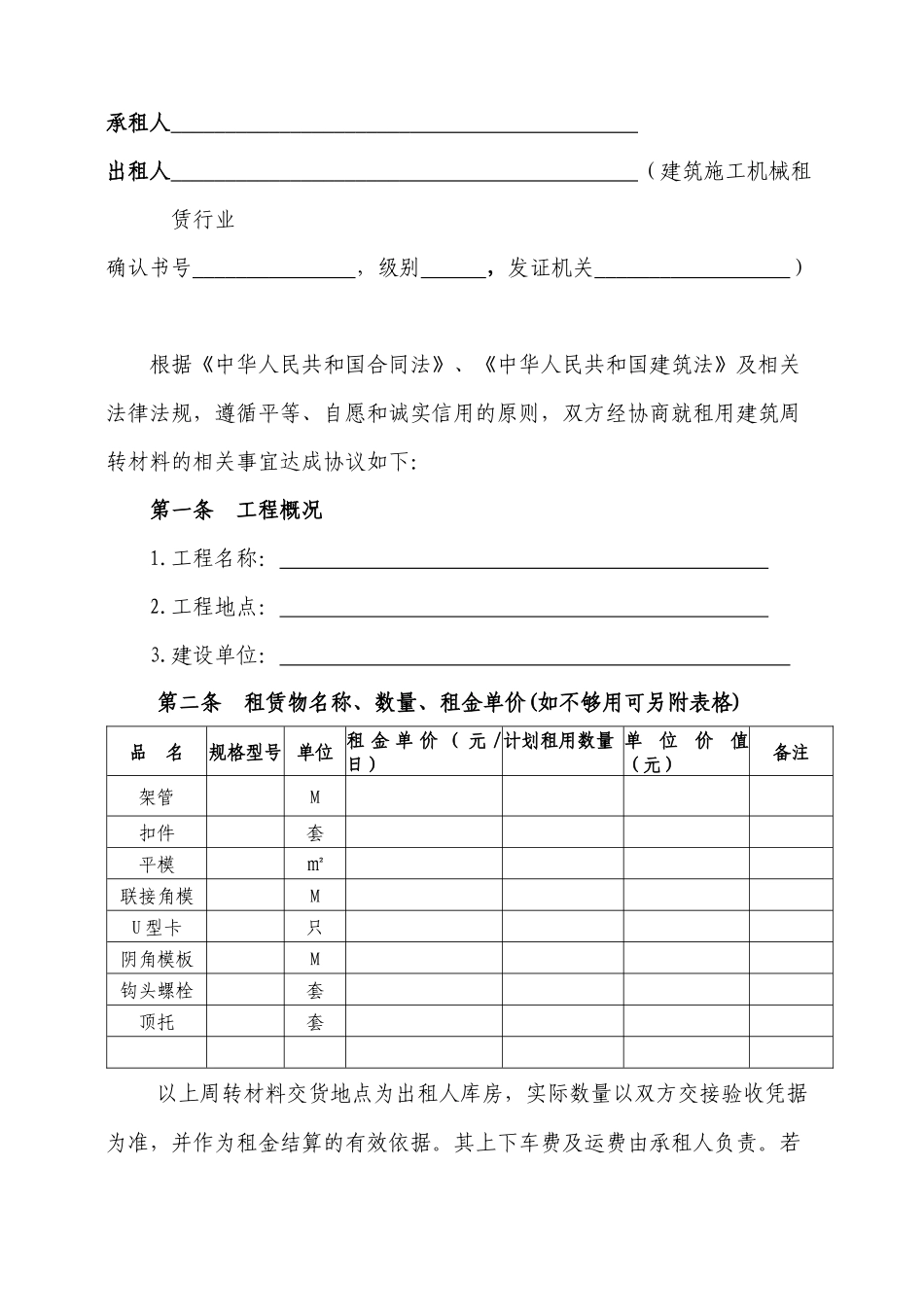 四川省建筑周转材料租赁合同_第2页