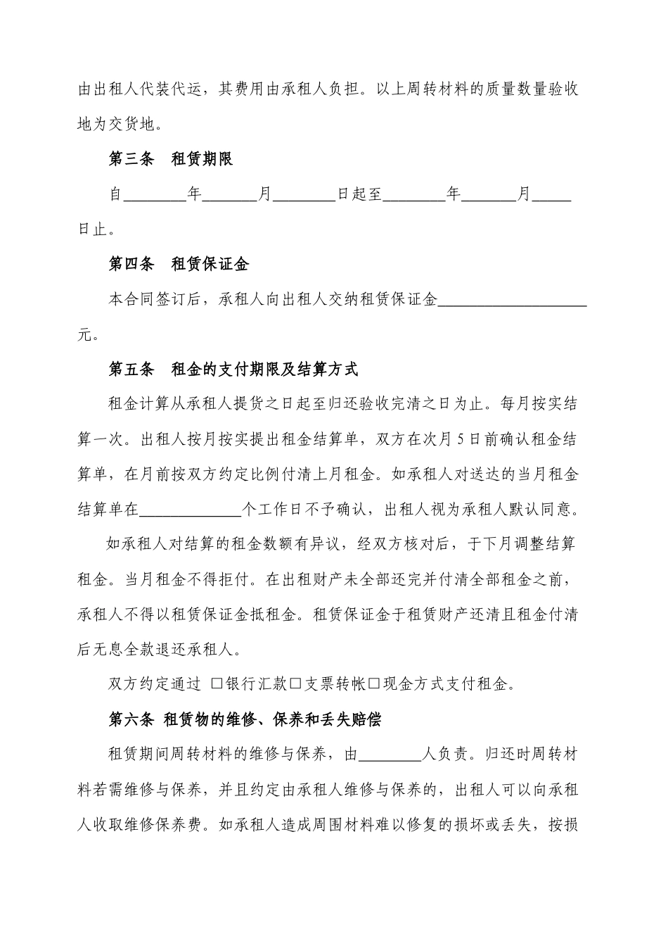 四川省建筑周转材料租赁合同_第3页