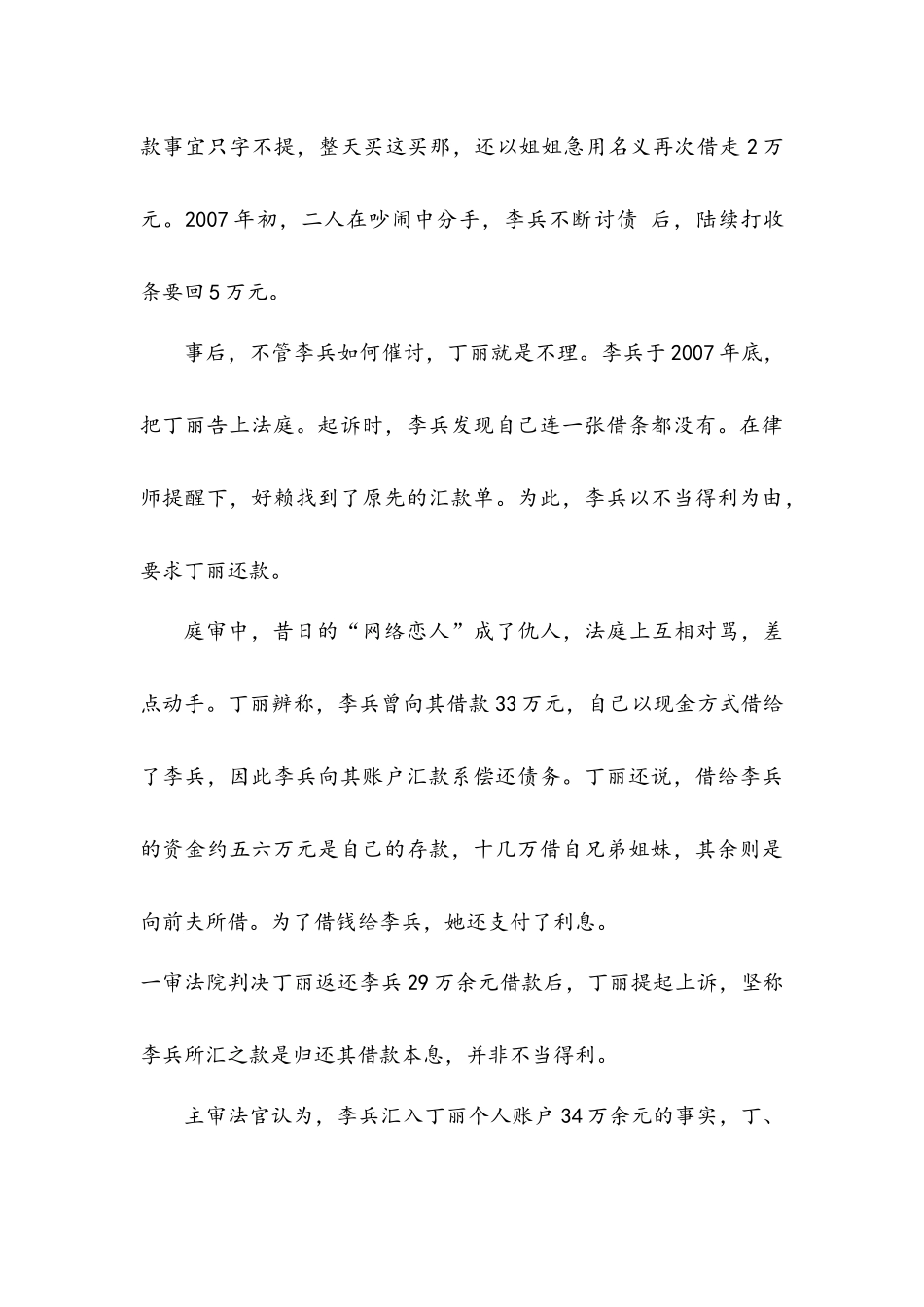 人民法院报案例精选笔记之借款合同纠纷类_第3页