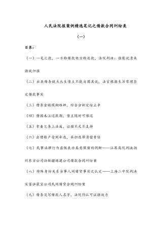 人民法院报案例精选笔记之借款合同纠纷类