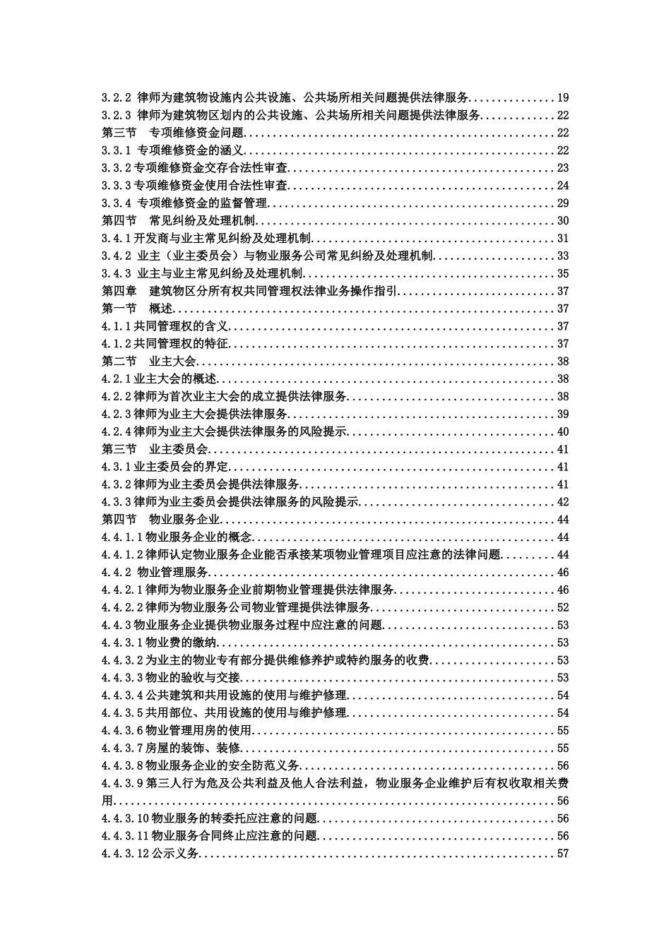 天津律师办理建筑物区分所有权指引草案_第2页