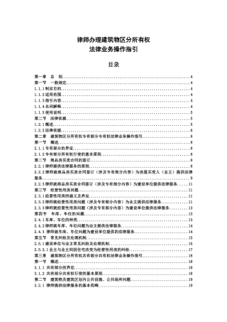 天津律师办理建筑物区分所有权指引草案