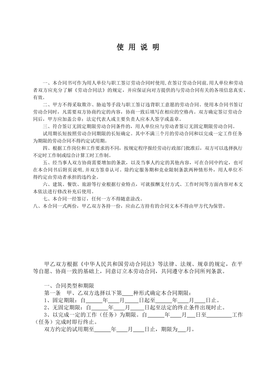 四川省劳动合同范本_第3页