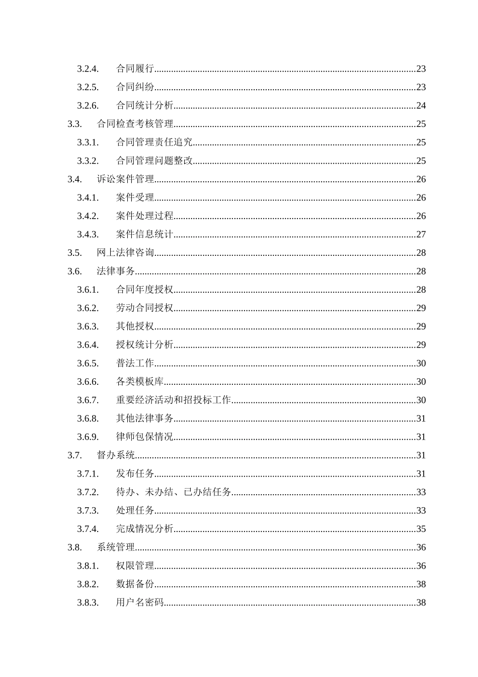 合同与法律事务管理信息系统可行性报告_第3页