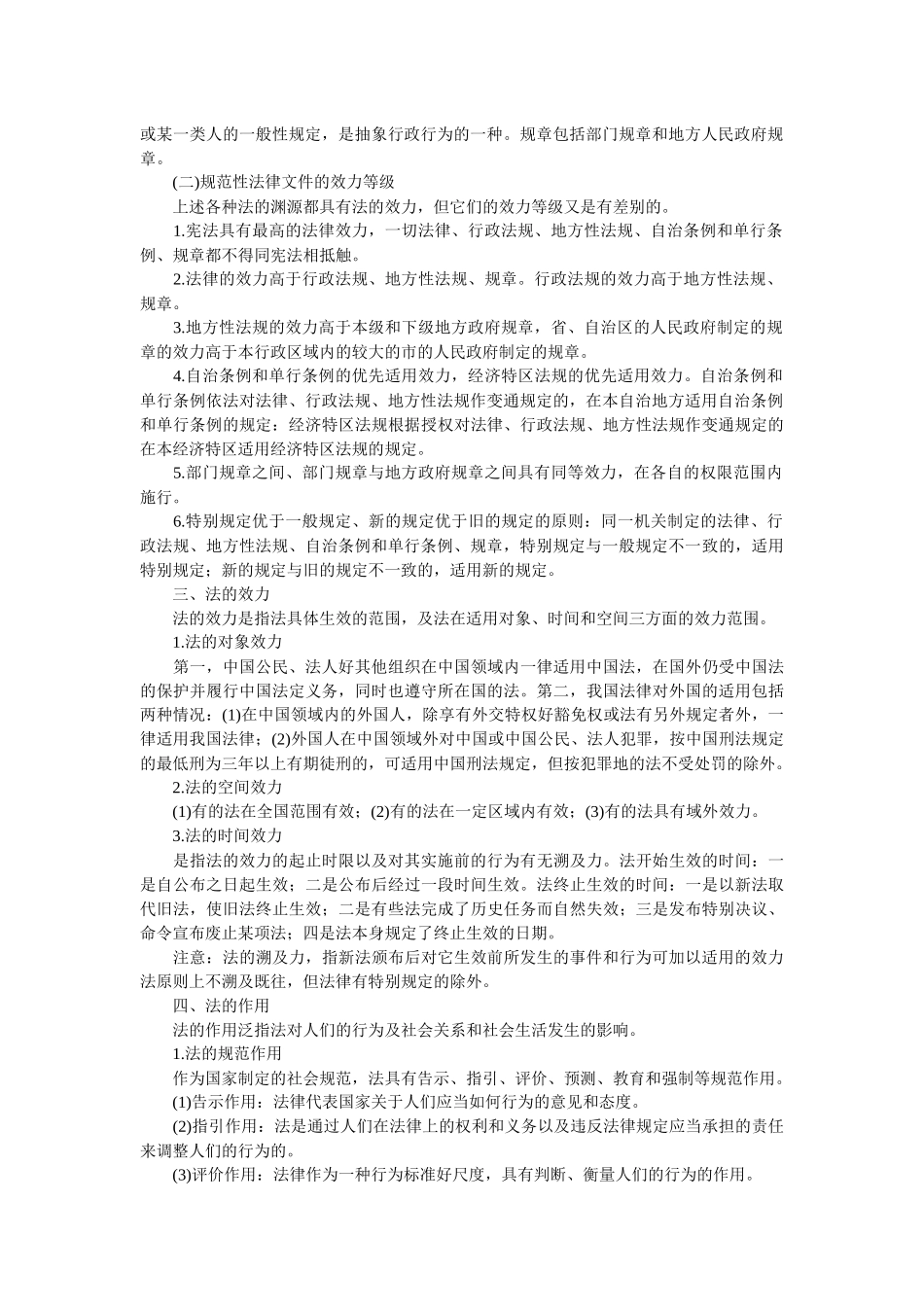 人民警察考试法律基础知识_第2页